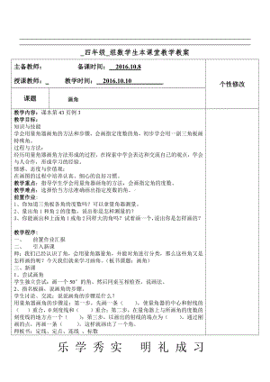 3　角的度量-画角-教案、教学设计-省级公开课-人教版四年级上册数学(配套课件编号：51e39).doc