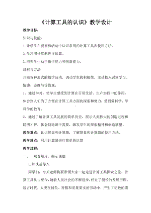 1 大数的认识-计算工具的认识-教案、教学设计-部级公开课-人教版四年级上册数学(配套课件编号：e029d).docx