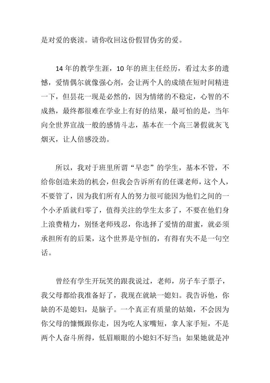 班主任致早恋男生的一封信.docx_第2页