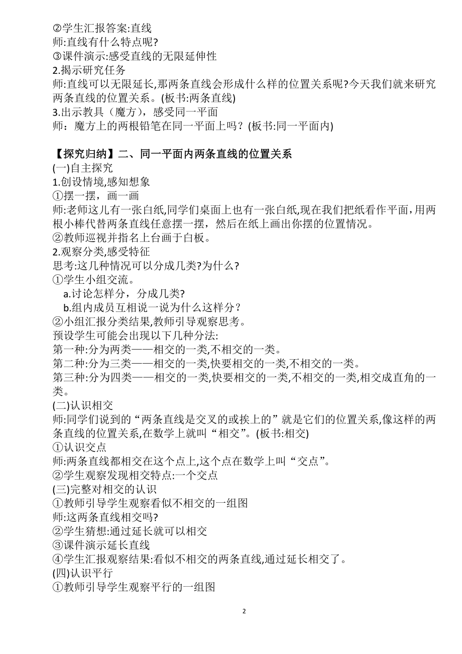 5　平行四边形和梯形-解决问题-教案、教学设计-市级公开课-人教版四年级上册数学(配套课件编号：0237f).docx_第2页