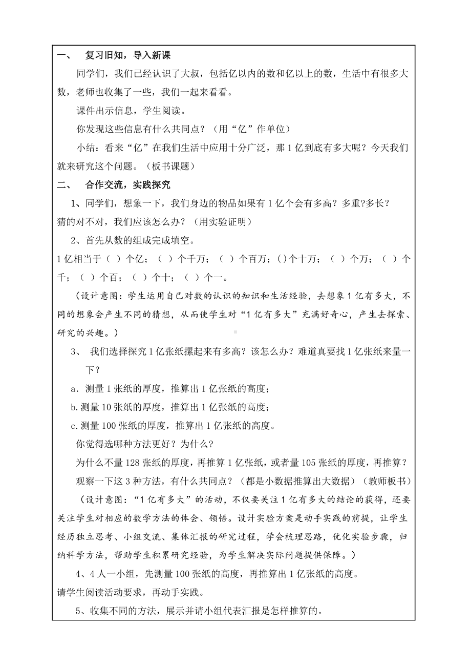 ★ 1亿有多大-教案、教学设计-市级公开课-人教版四年级上册数学(配套课件编号：f6a4d).doc_第2页