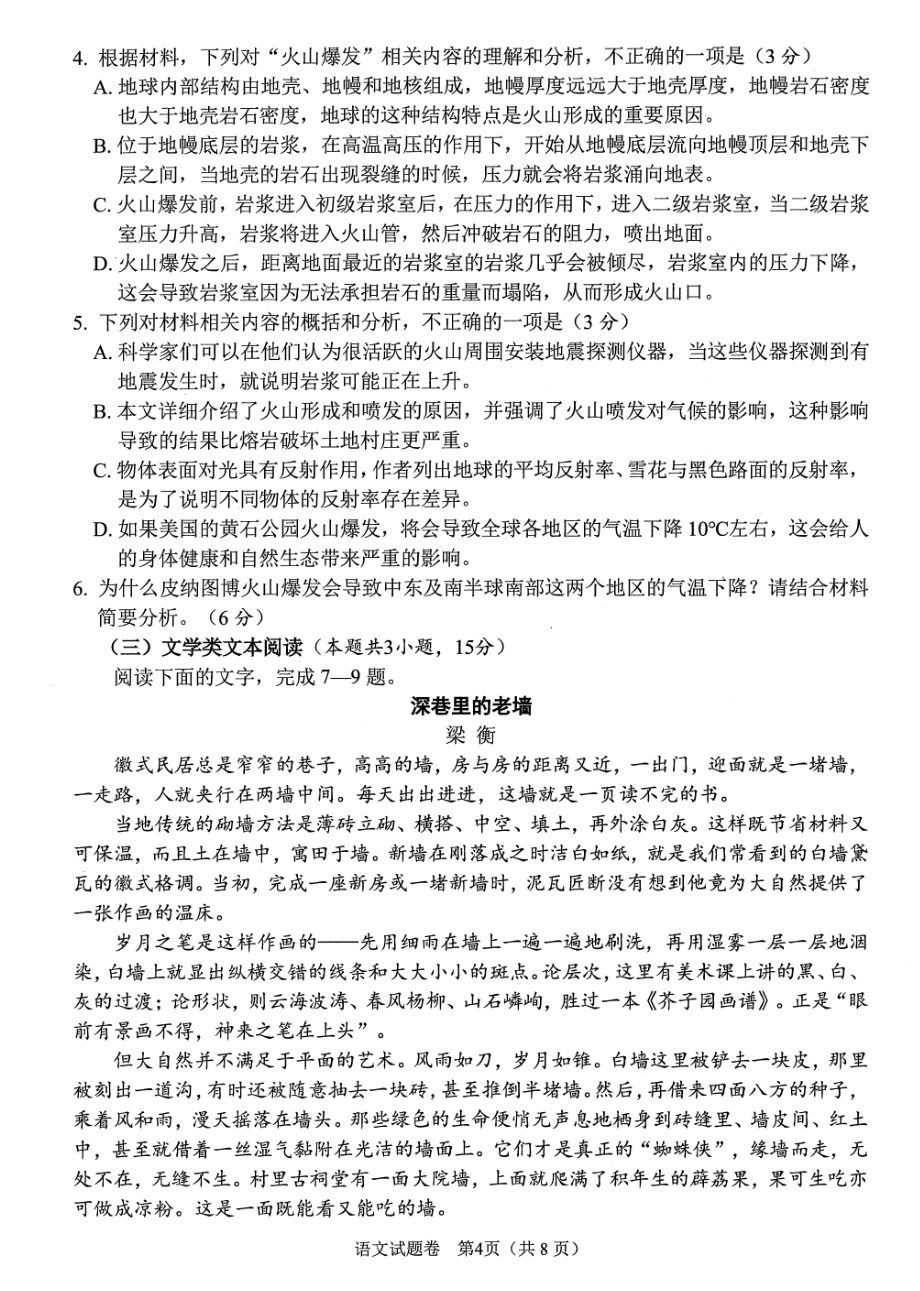 四川绵阳市2021年11月22届高三语文上册一诊试题卷（含答案）.pdf_第3页