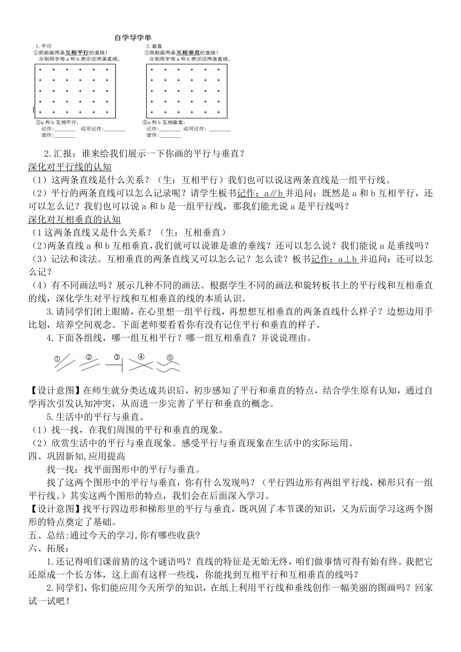 5　平行四边形和梯形-平行与垂直-教案、教学设计-部级公开课-人教版四年级上册数学(配套课件编号：7110e).docx_第2页