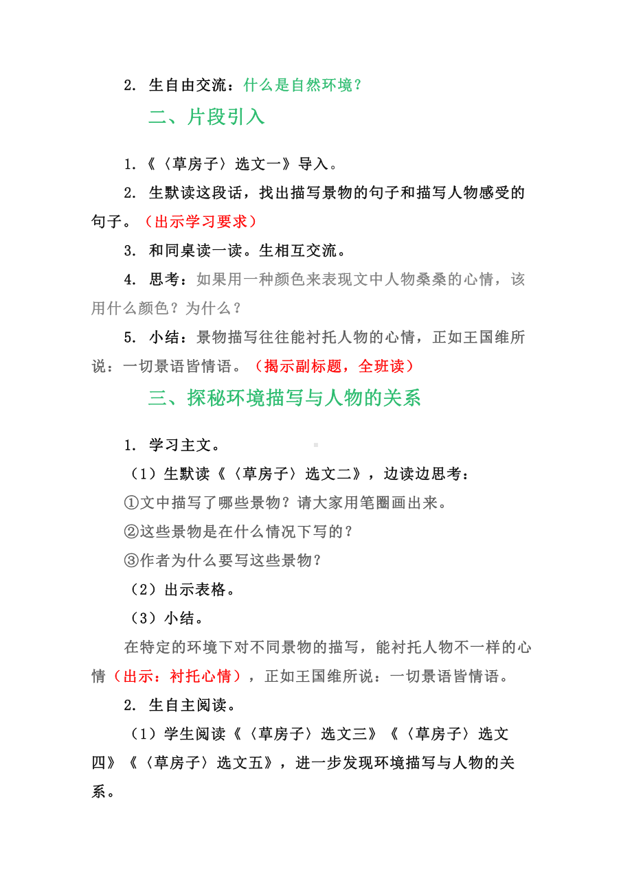 群文阅读现场课大赛特等奖课例（教学设计）：《一切景语皆情语》 4页教案.doc_第2页