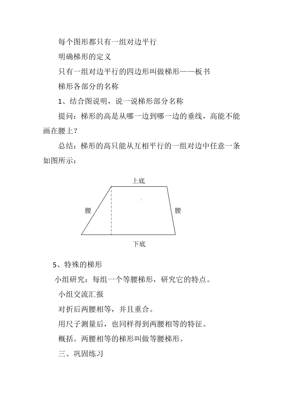 5　平行四边形和梯形-梯形的认识-教案、教学设计-市级公开课-人教版四年级上册数学(配套课件编号：101ed).doc_第2页