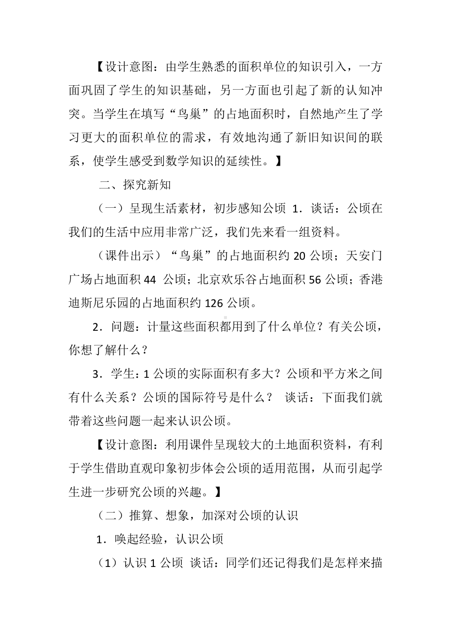 2　公顷和平方千米-教案、教学设计-省级公开课-人教版四年级上册数学(配套课件编号：90df6).docx_第3页