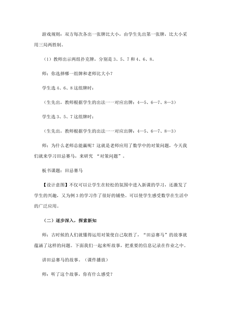 8　数学广角──优化-田忌赛马-教案、教学设计-市级公开课-人教版四年级上册数学(配套课件编号：72f7f).docx_第2页