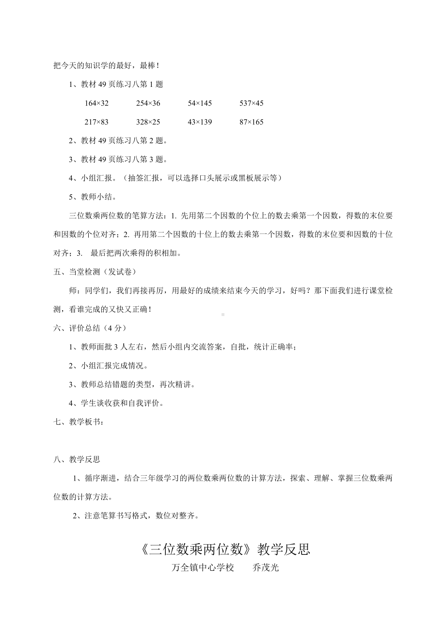 4　三位数乘两位数-三位数乘两位数笔算-教案、教学设计-市级公开课-人教版四年级上册数学(配套课件编号：d4f45).doc_第2页