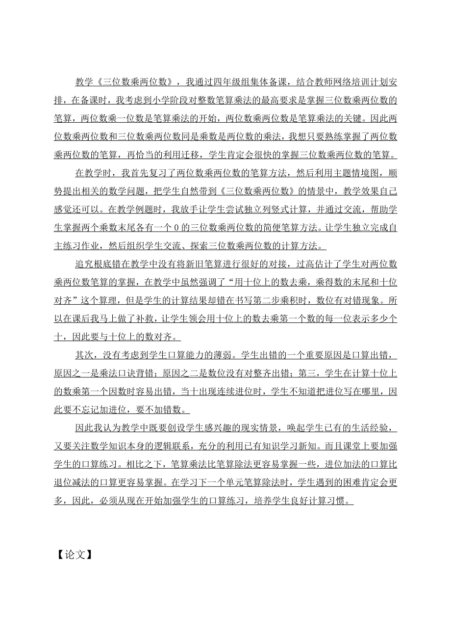 4　三位数乘两位数-三位数乘两位数笔算-教案、教学设计-市级公开课-人教版四年级上册数学(配套课件编号：d4f45).doc_第3页