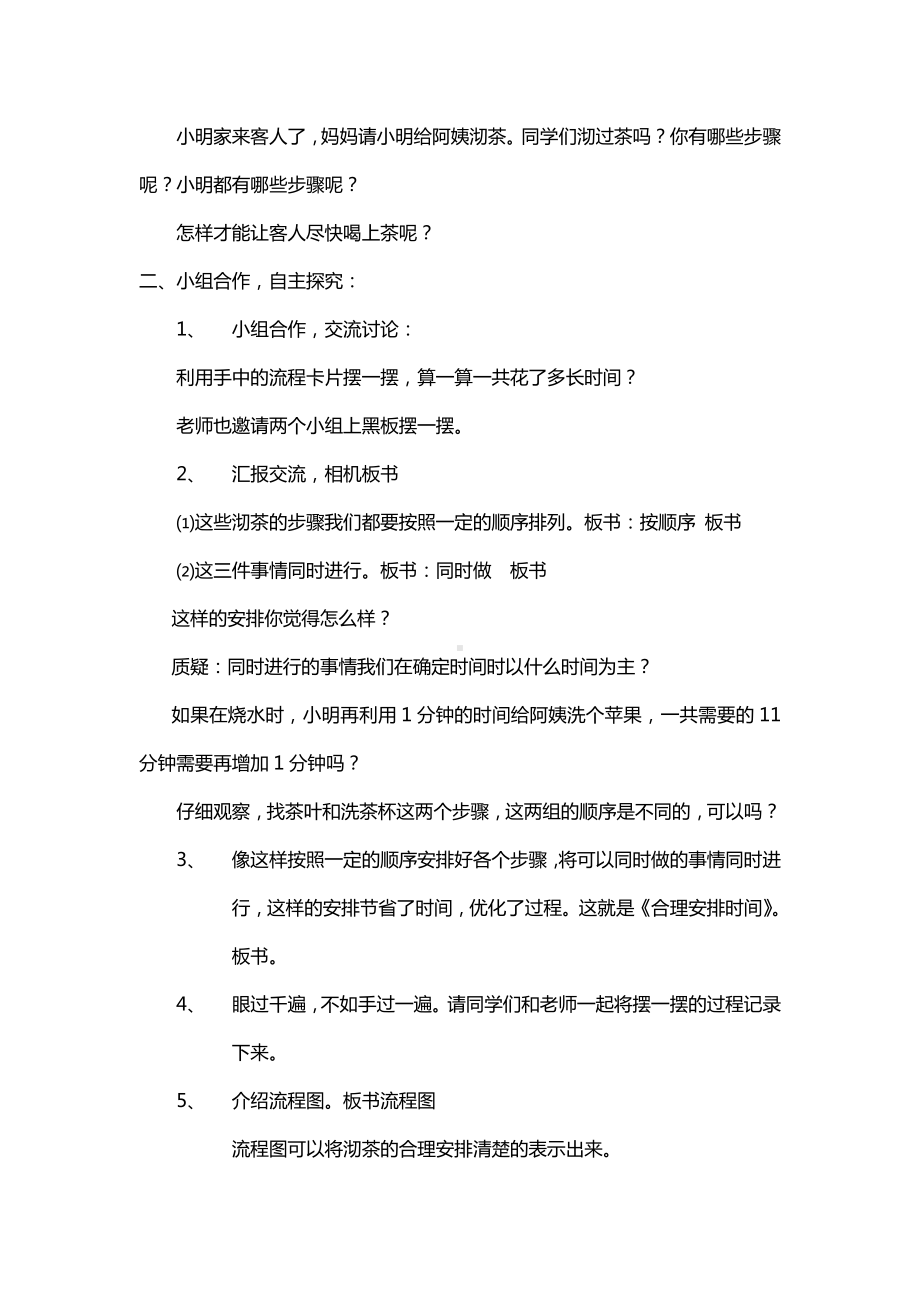 8　数学广角──优化-沏茶问题-教案、教学设计-部级公开课-人教版四年级上册数学(配套课件编号：800f3).docx_第2页