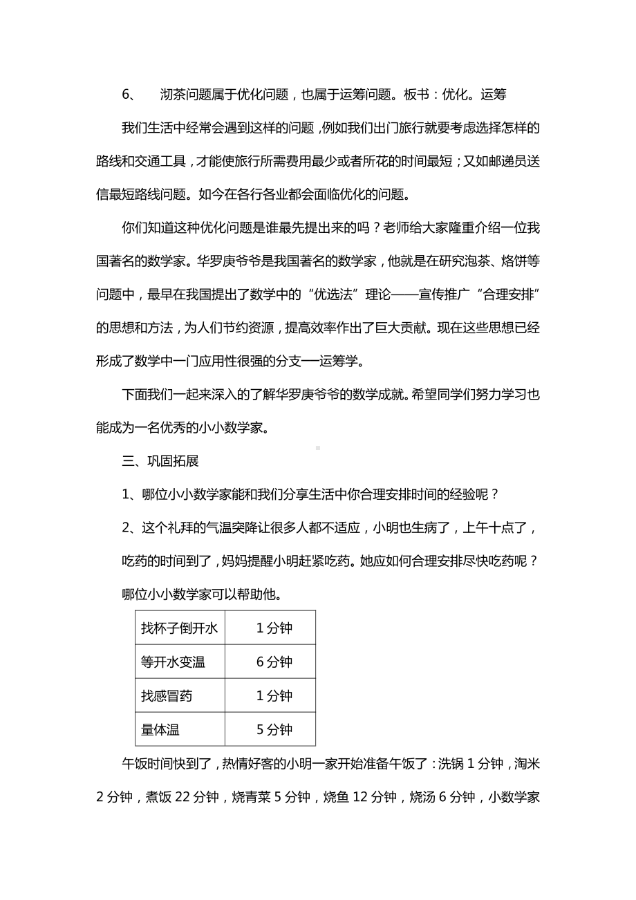 8　数学广角──优化-沏茶问题-教案、教学设计-部级公开课-人教版四年级上册数学(配套课件编号：800f3).docx_第3页