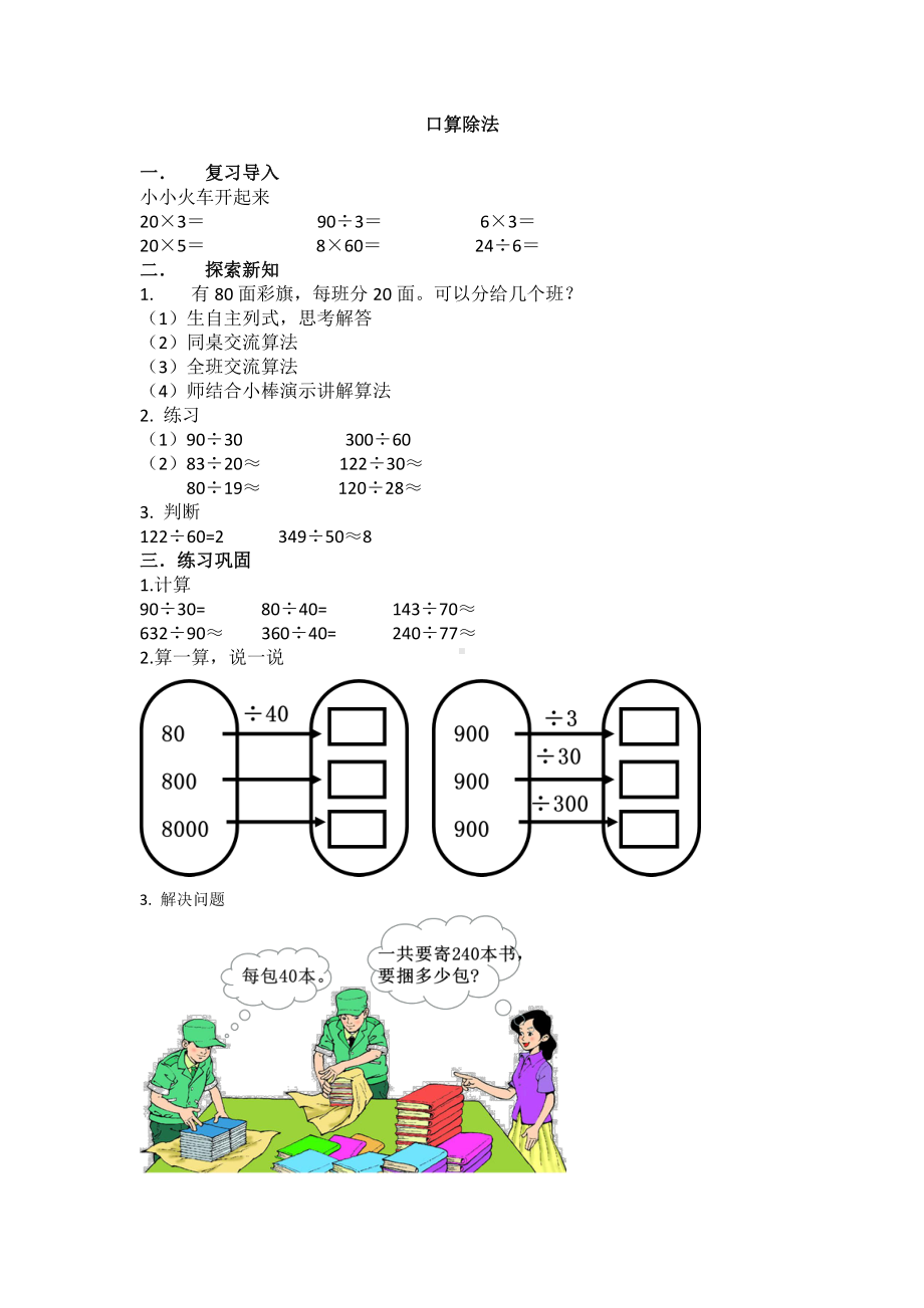 6　除数是两位数的除法-口算除法-教案、教学设计-部级公开课-人教版四年级上册数学(配套课件编号：41d80).docx_第1页