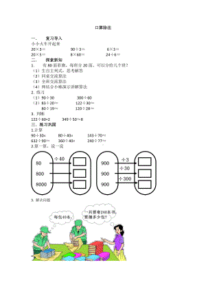 6　除数是两位数的除法-口算除法-教案、教学设计-部级公开课-人教版四年级上册数学(配套课件编号：41d80).docx