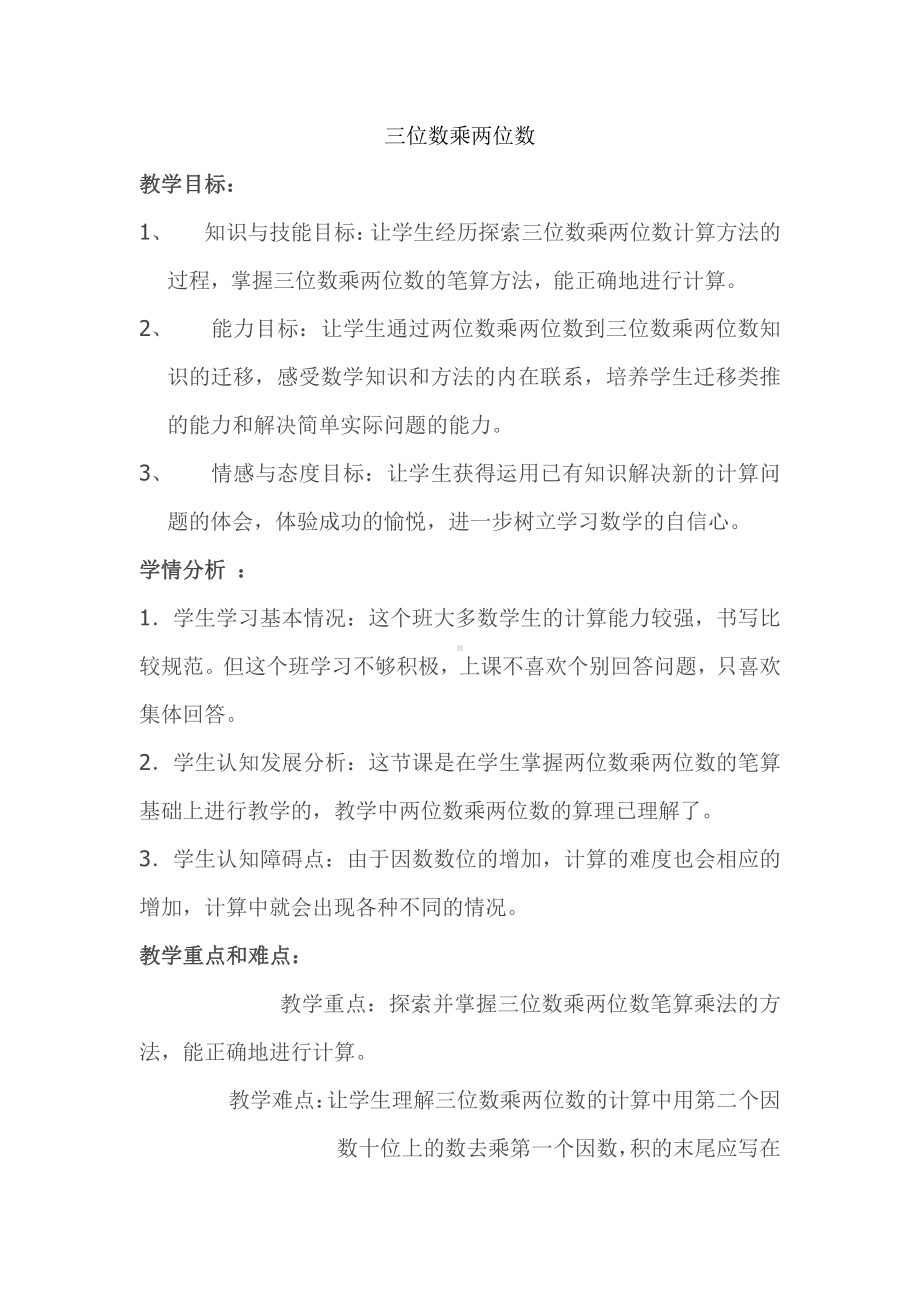 4　三位数乘两位数-三位数乘两位数笔算-教案、教学设计-省级公开课-人教版四年级上册数学(配套课件编号：20fae).docx_第1页