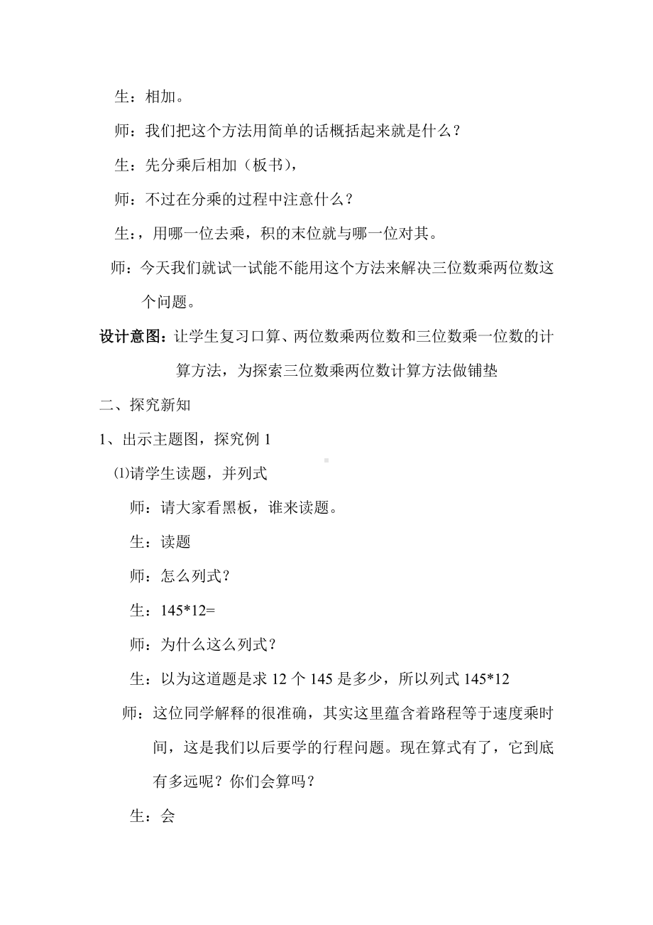 4　三位数乘两位数-三位数乘两位数笔算-教案、教学设计-省级公开课-人教版四年级上册数学(配套课件编号：20fae).docx_第3页