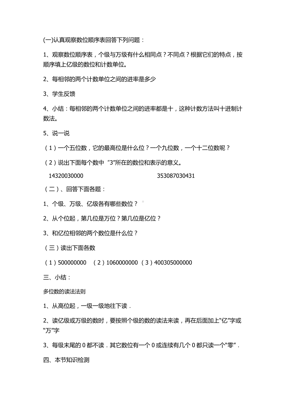 1 大数的认识-亿以上数的认识-教案、教学设计-市级公开课-人教版四年级上册数学(配套课件编号：71b0e).docx_第2页