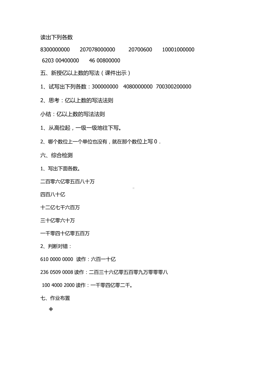 1 大数的认识-亿以上数的认识-教案、教学设计-市级公开课-人教版四年级上册数学(配套课件编号：71b0e).docx_第3页