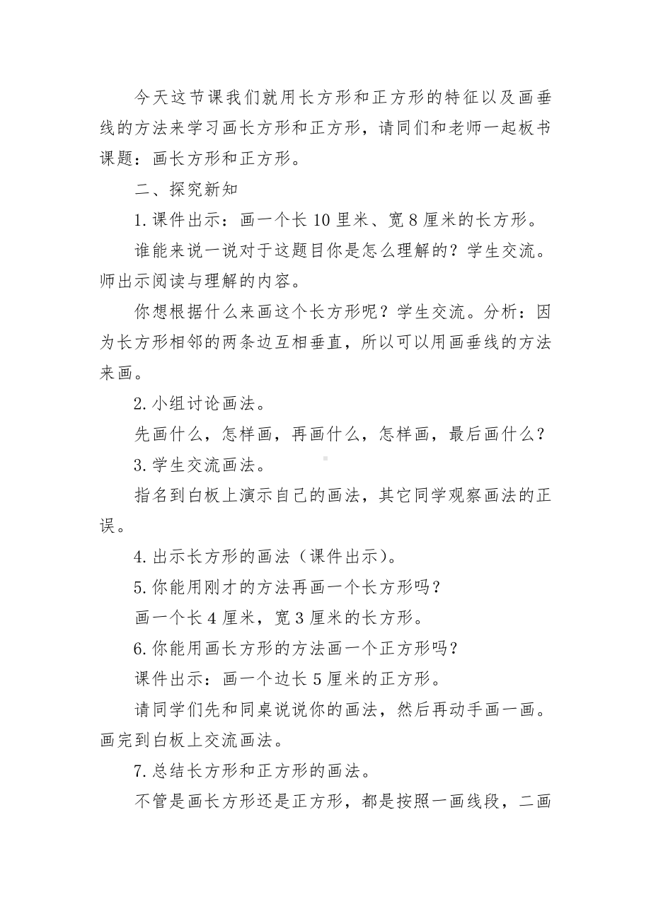 5　平行四边形和梯形-解决问题-教案、教学设计-省级公开课-人教版四年级上册数学(配套课件编号：d0234).doc_第2页