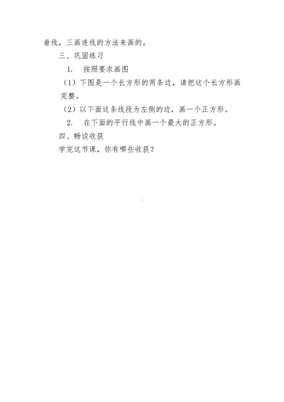 5　平行四边形和梯形-解决问题-教案、教学设计-省级公开课-人教版四年级上册数学(配套课件编号：d0234).doc_第3页