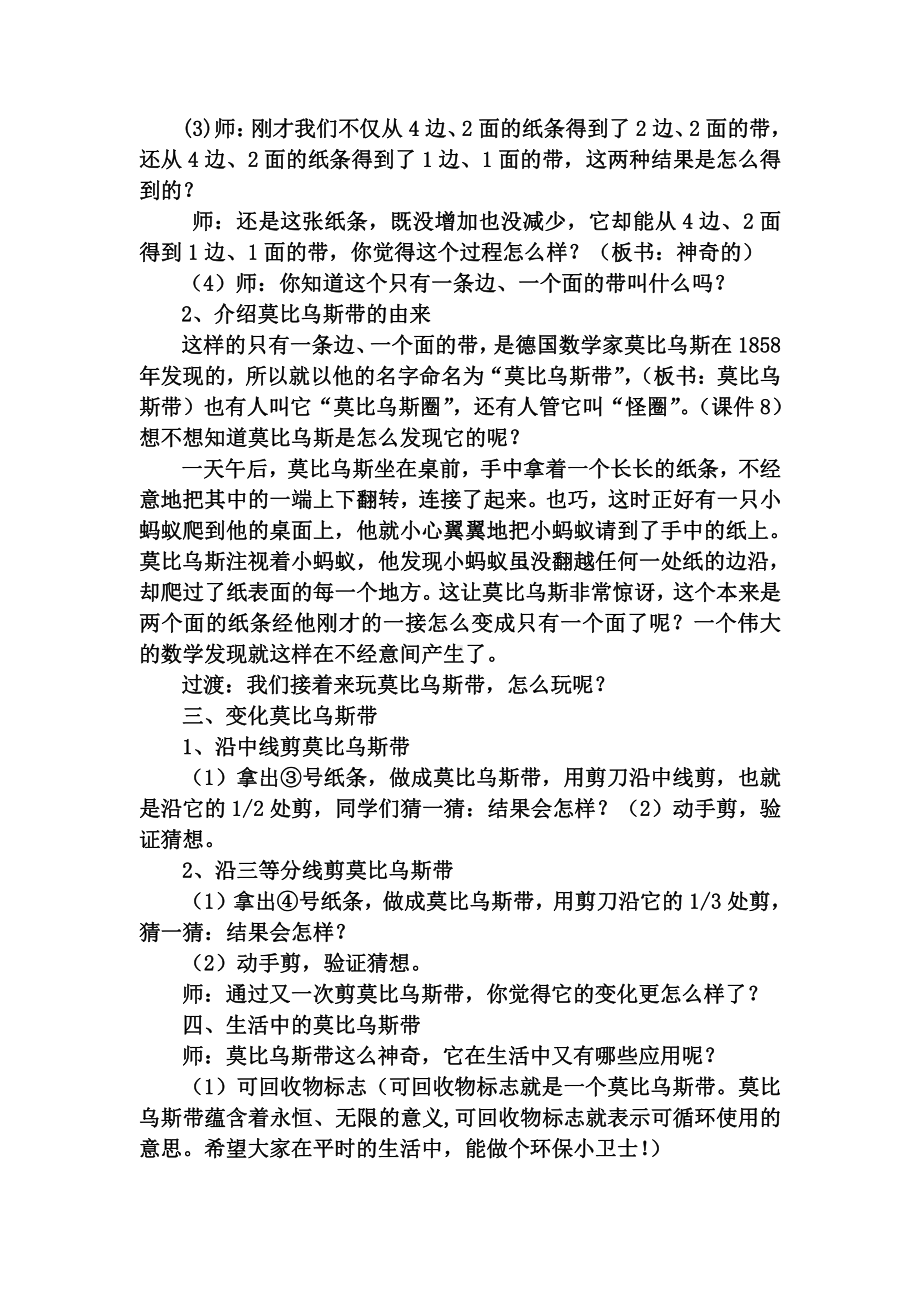 ★ 神奇的莫比乌斯带-教案、教学设计-市级公开课-人教版四年级上册数学(配套课件编号：70087).doc_第2页