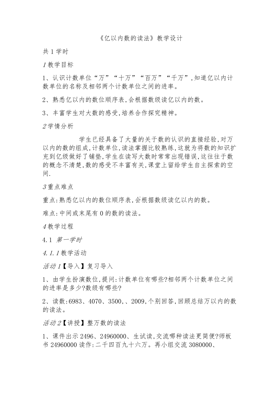 1 大数的认识-亿以内数的读法和写法-教案、教学设计-市级公开课-人教版四年级上册数学(配套课件编号：c1853).docx_第1页