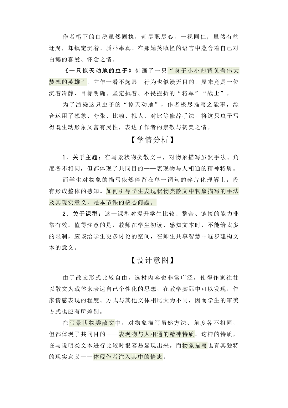 群文阅读： 七年级下册《物之情志》教学设计8页教案.doc_第2页