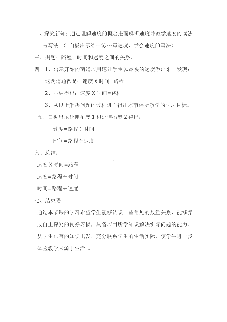 4　三位数乘两位数-速度、时间和路程-教案、教学设计-市级公开课-人教版四年级上册数学(配套课件编号：41395).docx_第2页