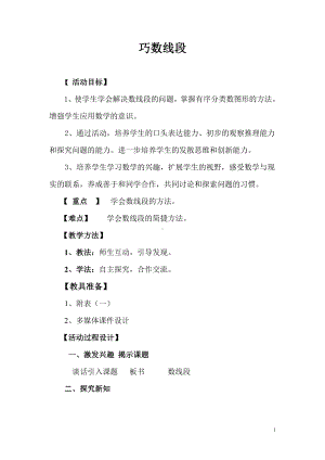 3　角的度量-线段、直线、 射线、角-教案、教学设计-市级公开课-人教版四年级上册数学(配套课件编号：63427).doc