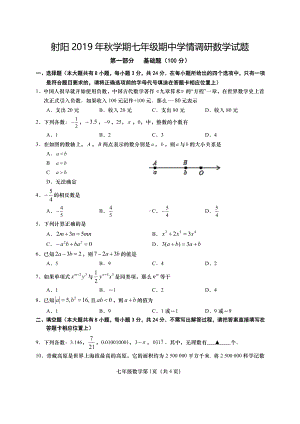 盐城市射阳县七年级上学期数学期中试卷真题.pdf