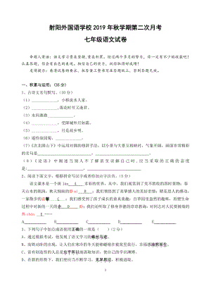 盐城市射阳县七年级上学期语文期中试卷真题.pdf