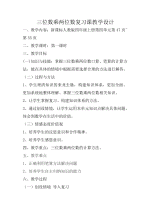 9　总复习-教案、教学设计-省级公开课-人教版四年级上册数学(配套课件编号：c2b34).doc