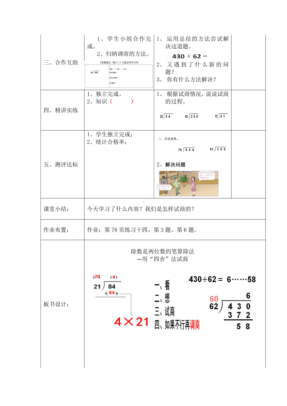 6　除数是两位数的除法-用四舍五入法试商-教案、教学设计-市级公开课-人教版四年级上册数学(配套课件编号：706ef).docx_第2页