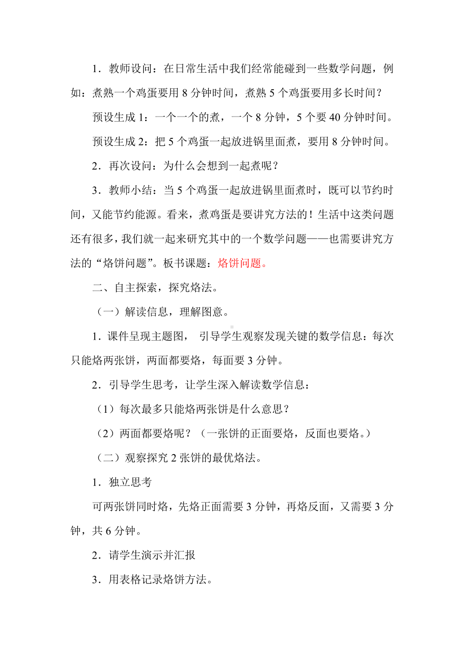 8　数学广角──优化-烙饼问题-教案、教学设计-省级公开课-人教版四年级上册数学(配套课件编号：a04f2).doc_第2页