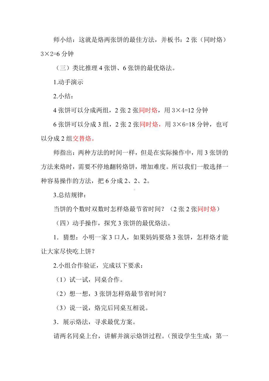 8　数学广角──优化-烙饼问题-教案、教学设计-省级公开课-人教版四年级上册数学(配套课件编号：a04f2).doc_第3页