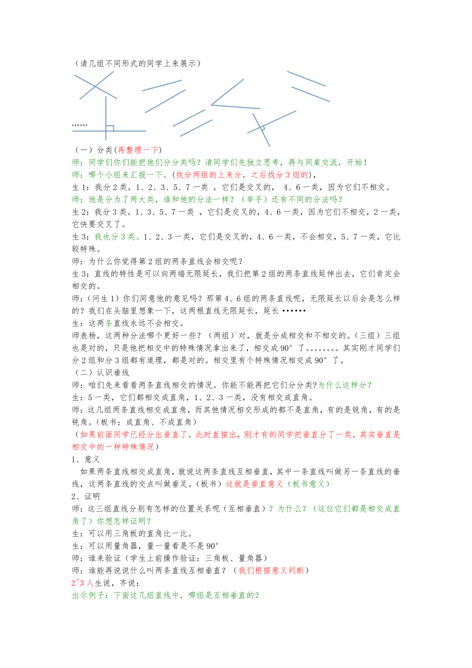 5　平行四边形和梯形-平行与垂直-教案、教学设计-部级公开课-人教版四年级上册数学(配套课件编号：51132).docx_第2页