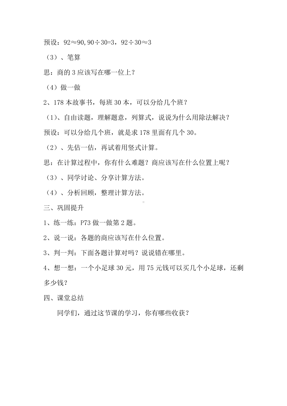 6　除数是两位数的除法-商是一位数笔算除法-教案、教学设计-市级公开课-人教版四年级上册数学(配套课件编号：a00b0).doc_第2页