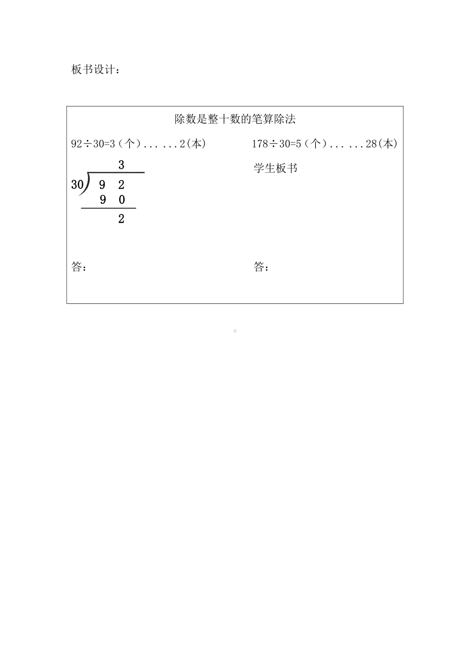 6　除数是两位数的除法-商是一位数笔算除法-教案、教学设计-市级公开课-人教版四年级上册数学(配套课件编号：a00b0).doc_第3页