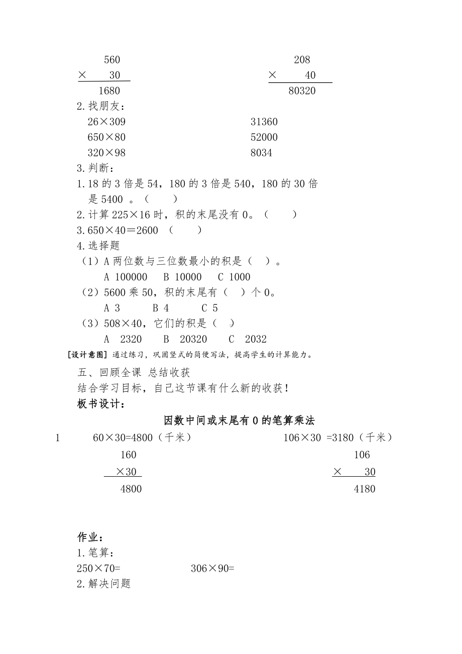 4　三位数乘两位数-因数中间或末尾有0的乘法-教案、教学设计-省级公开课-人教版四年级上册数学(配套课件编号：30666).doc_第3页