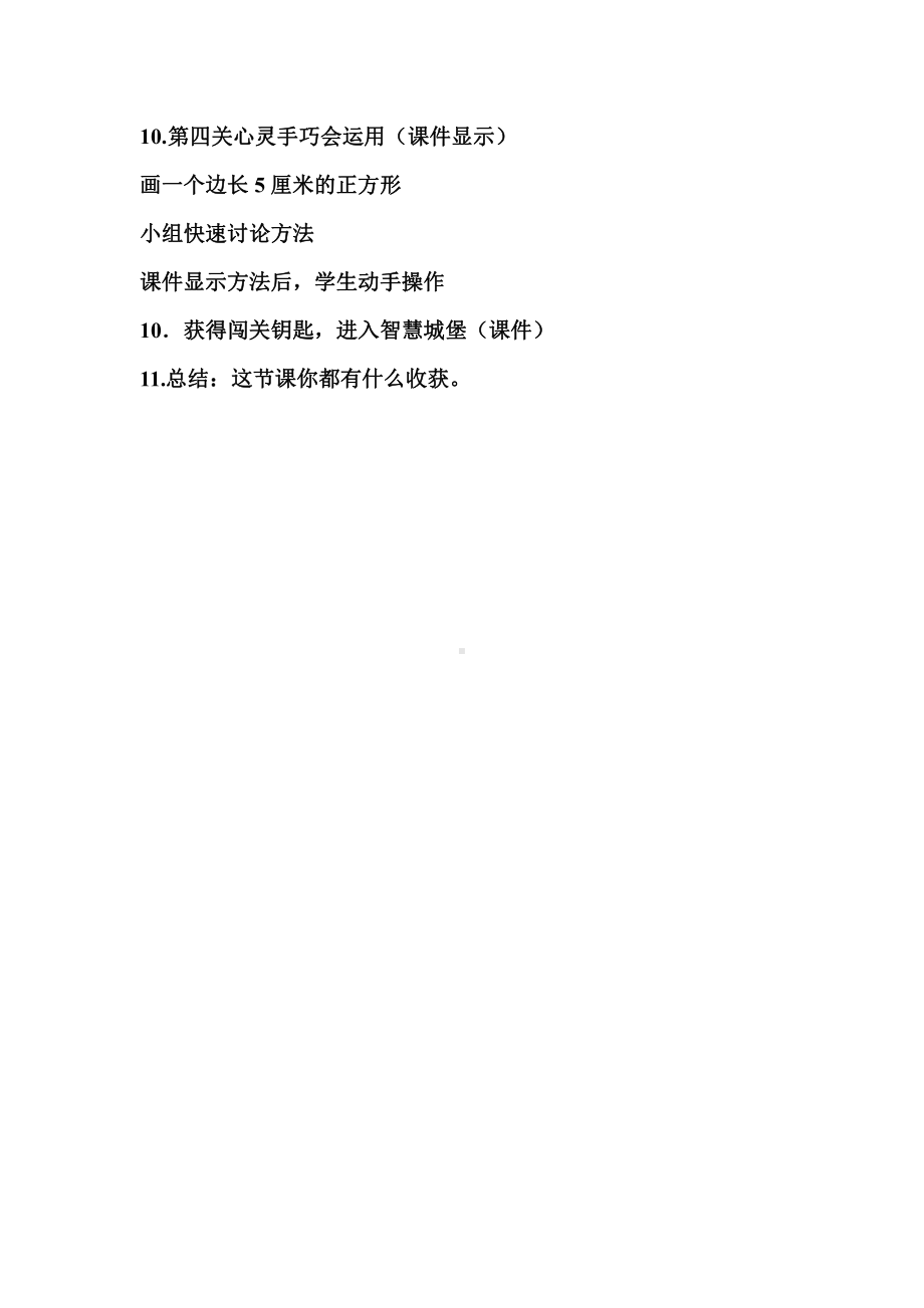 5　平行四边形和梯形-解决问题-教案、教学设计-市级公开课-人教版四年级上册数学(配套课件编号：e0807).doc_第3页