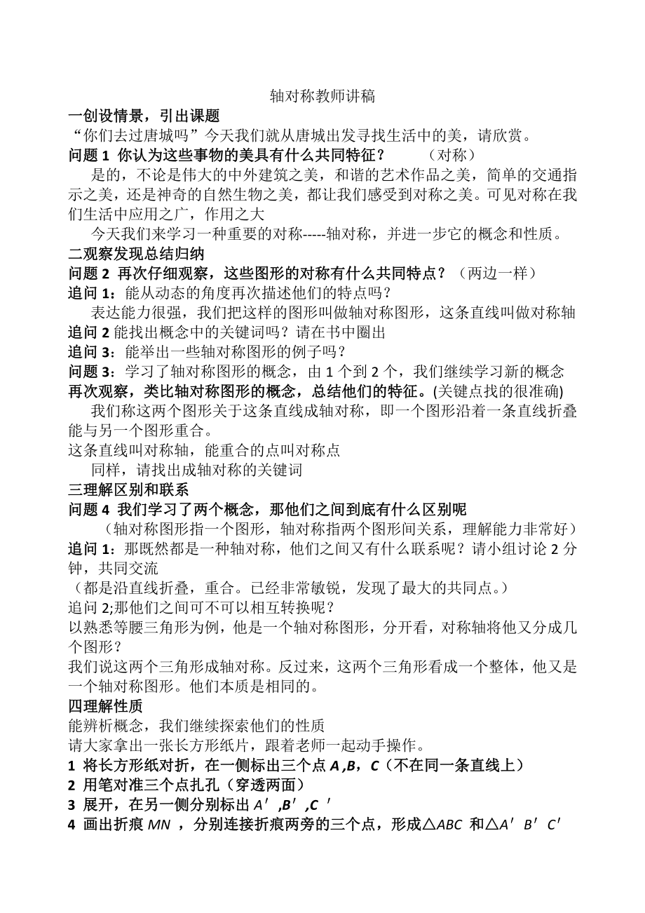 八年级上册数学轴对称教师讲稿.docx_第1页