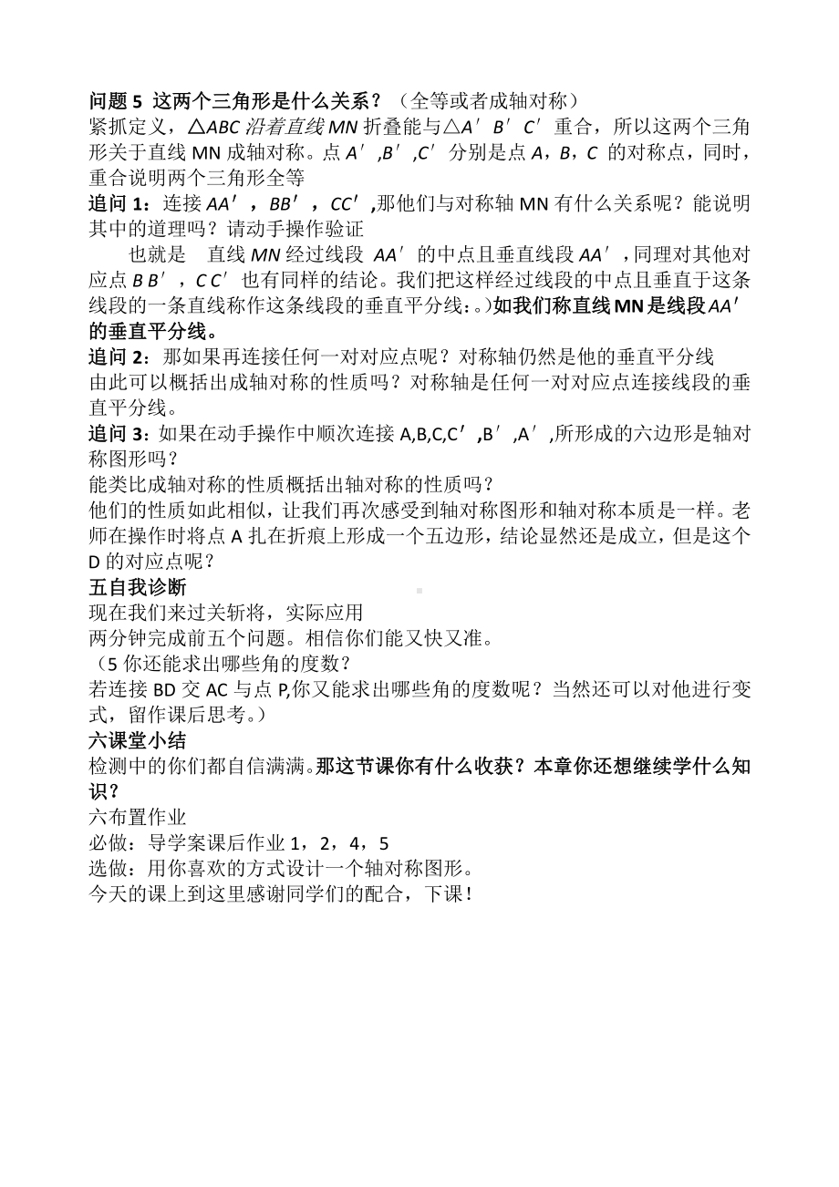 八年级上册数学轴对称教师讲稿.docx_第2页