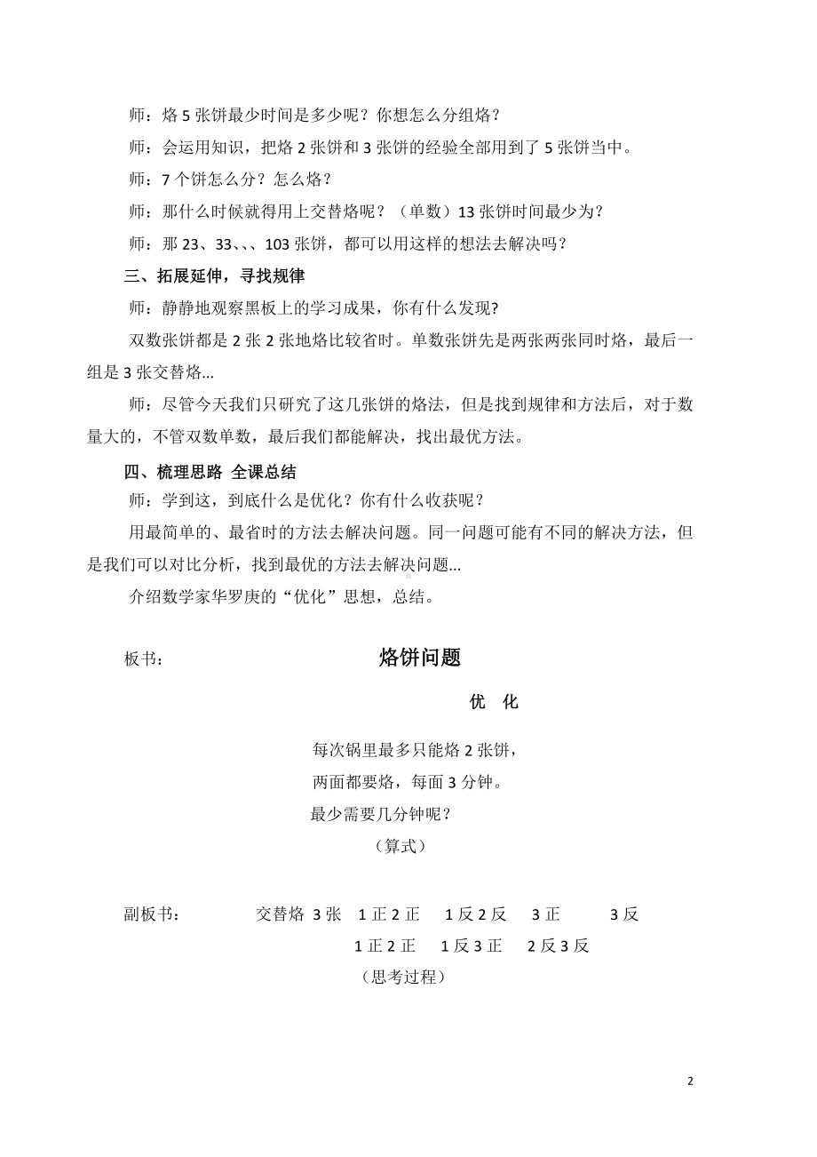 8　数学广角──优化-烙饼问题-教案、教学设计-省级公开课-人教版四年级上册数学(配套课件编号：d29c7).docx_第2页