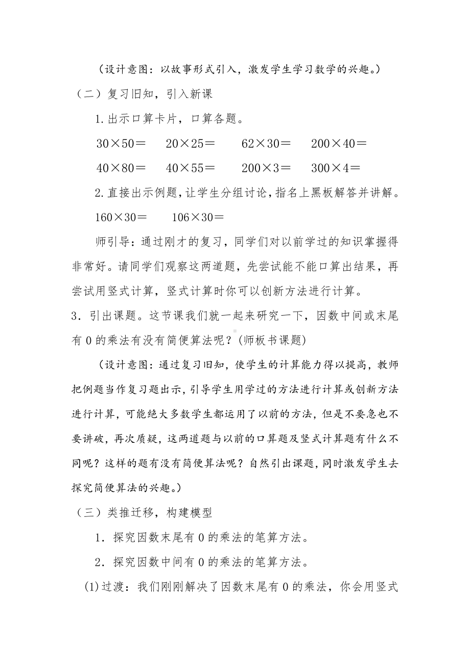 4　三位数乘两位数-因数中间或末尾有0的乘法-教案、教学设计-市级公开课-人教版四年级上册数学(配套课件编号：c0298).docx_第2页