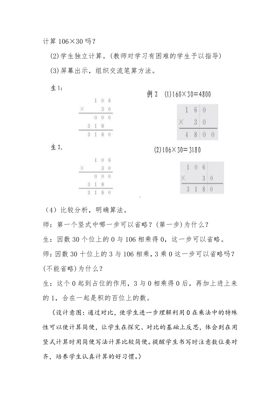 4　三位数乘两位数-因数中间或末尾有0的乘法-教案、教学设计-市级公开课-人教版四年级上册数学(配套课件编号：c0298).docx_第3页