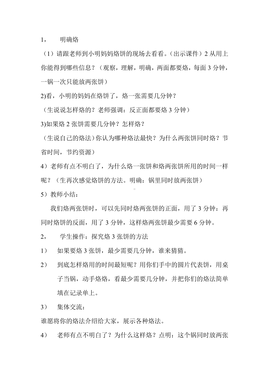 8　数学广角──优化-烙饼问题-教案、教学设计-省级公开课-人教版四年级上册数学(配套课件编号：50687).doc_第2页