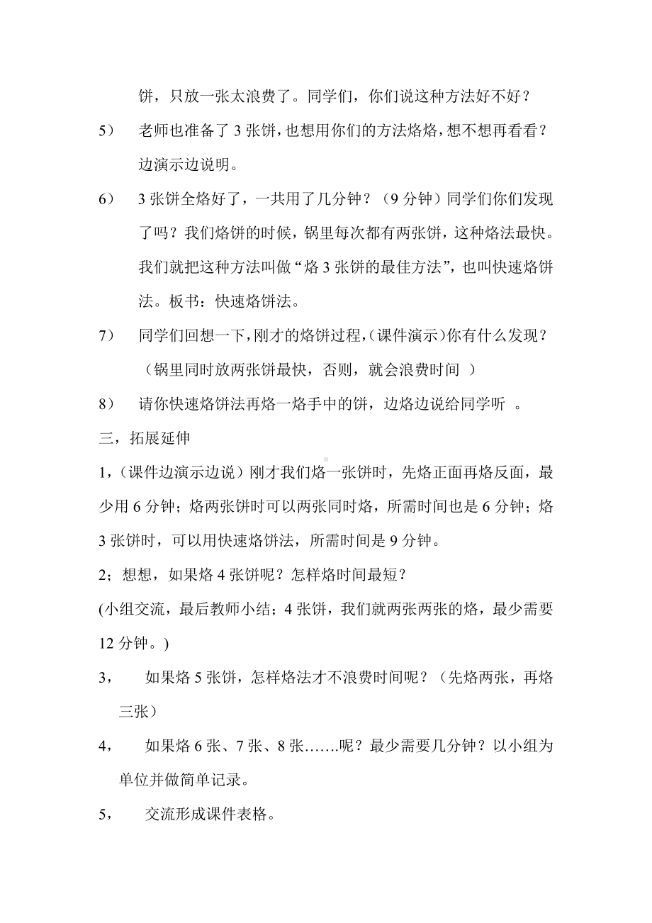 8　数学广角──优化-烙饼问题-教案、教学设计-省级公开课-人教版四年级上册数学(配套课件编号：50687).doc_第3页