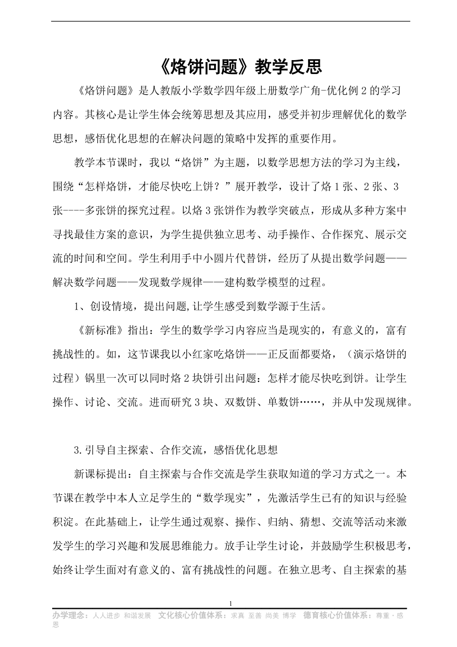 8　数学广角──优化-烙饼问题-ppt课件-(含教案+素材)-省级公开课-人教版四年级上册数学(编号：f02d2).zip