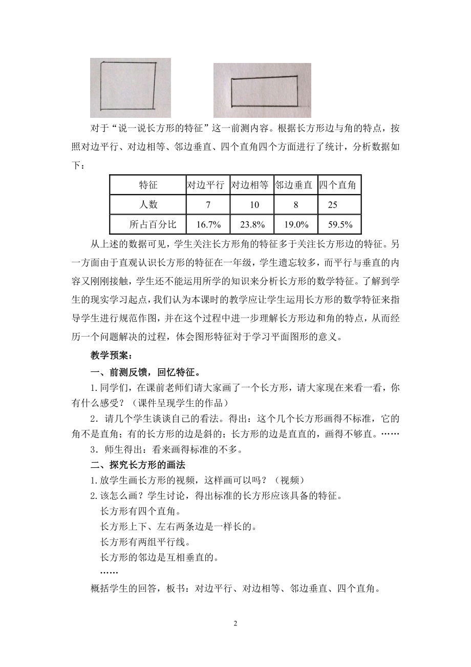 5　平行四边形和梯形-解决问题-教案、教学设计-部级公开课-人教版四年级上册数学(配套课件编号：3000c).doc_第2页