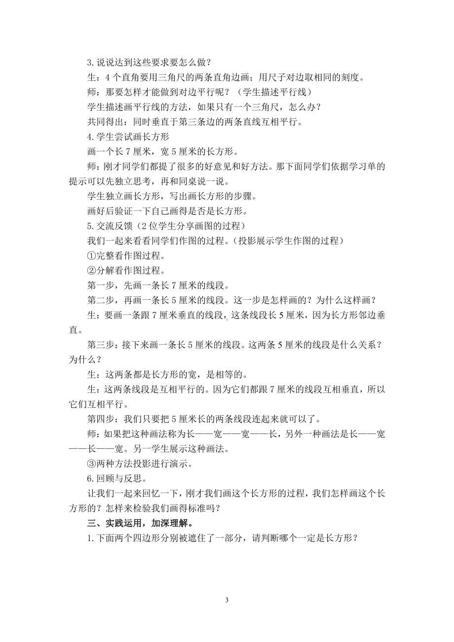 5　平行四边形和梯形-解决问题-教案、教学设计-部级公开课-人教版四年级上册数学(配套课件编号：3000c).doc_第3页