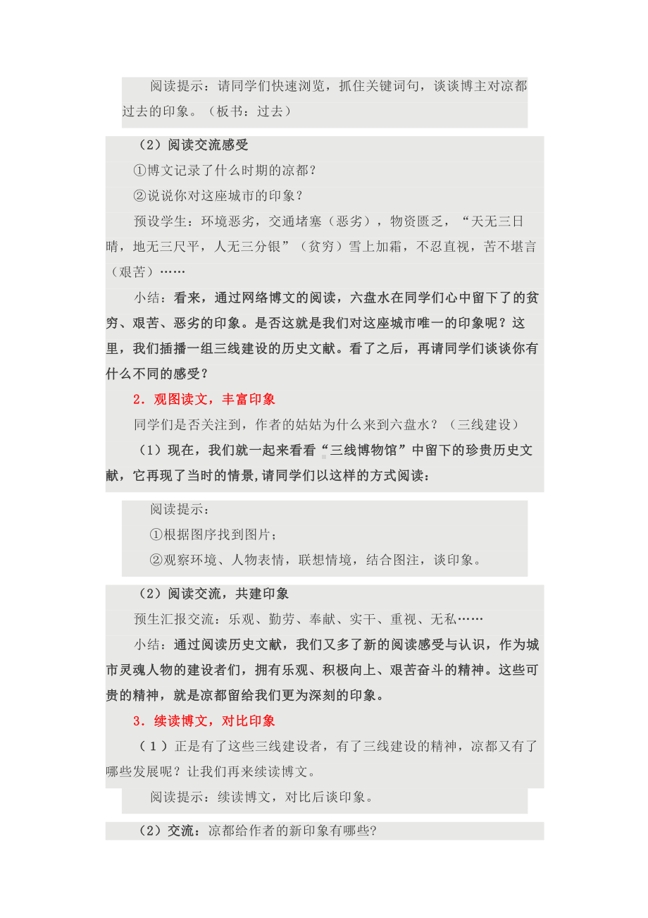 群文阅读：六年级群文阅读教学设计-凉都印象之时光的足迹5页教案.doc_第3页